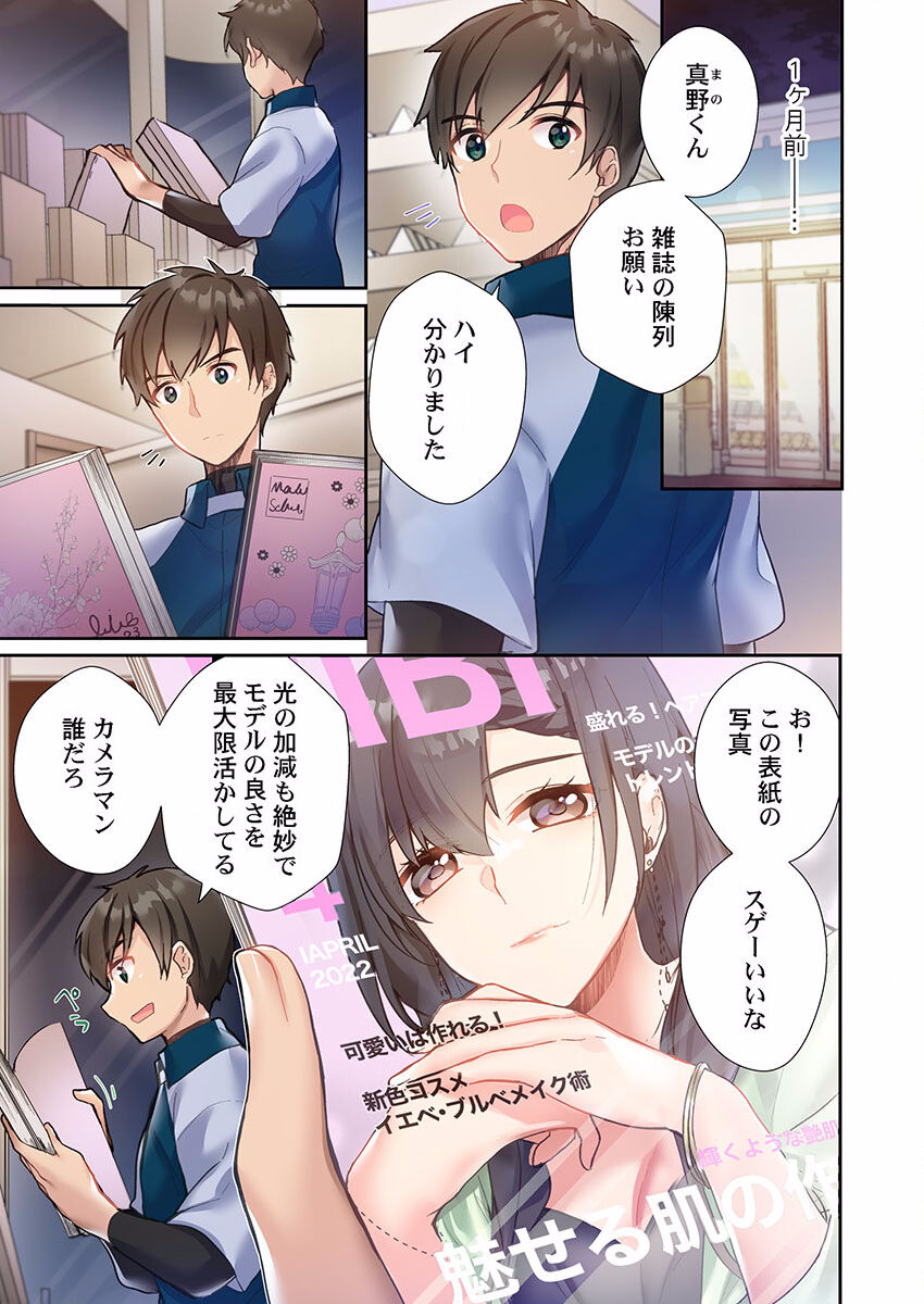 Yaribeya Gurashi 01-07 page 7 full