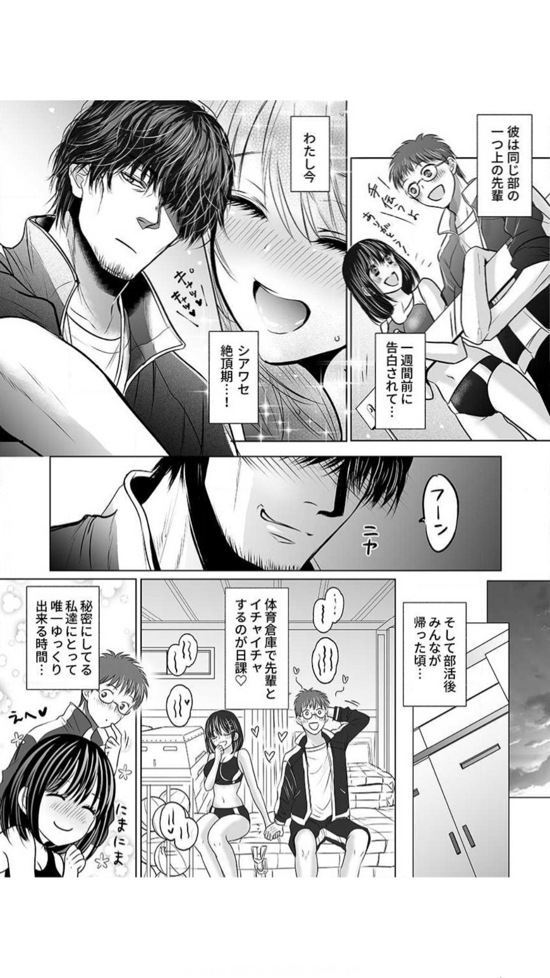 彼氏の目の前で…挿入ってる!～絶倫コーチの生ハメ絶頂指導～ page 6 full
