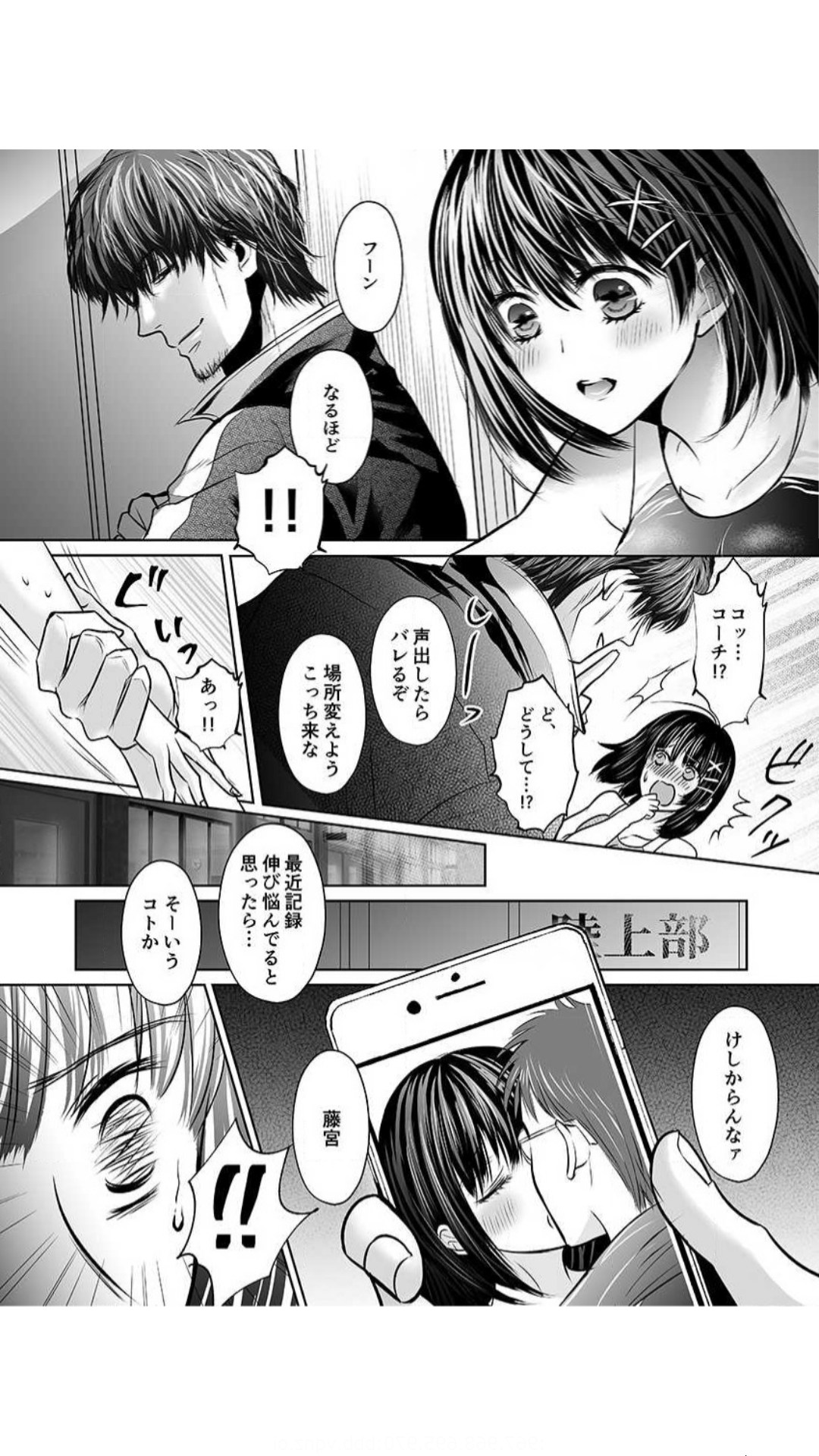 彼氏の目の前で…挿入ってる!～絶倫コーチの生ハメ絶頂指導～ page 8 full
