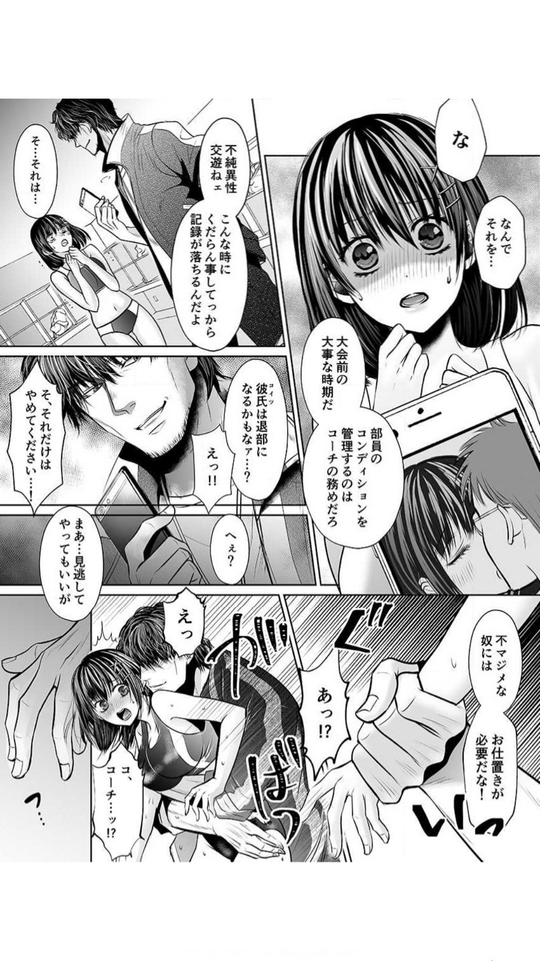 彼氏の目の前で…挿入ってる!～絶倫コーチの生ハメ絶頂指導～ page 9 full