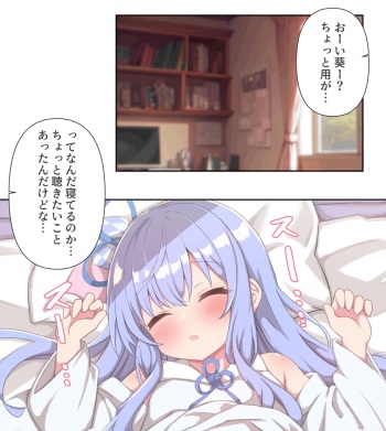 すやすや葵ちゃんに悪戯? cover