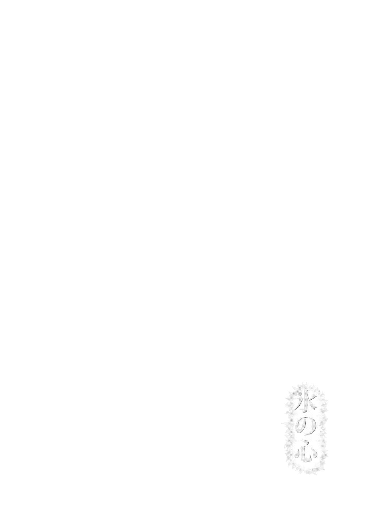 氷の心 page 3 full