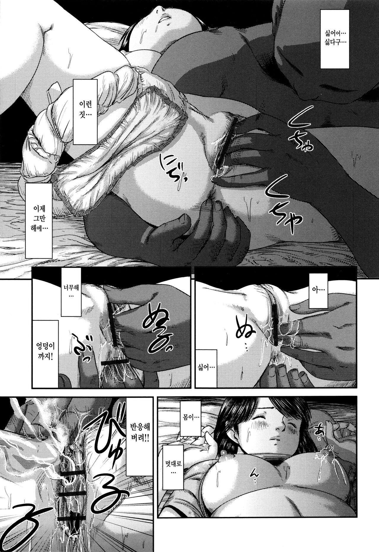 Freeze ~Kinbaku Henai~  | 프리즈 ~금박편애~ page 5 full