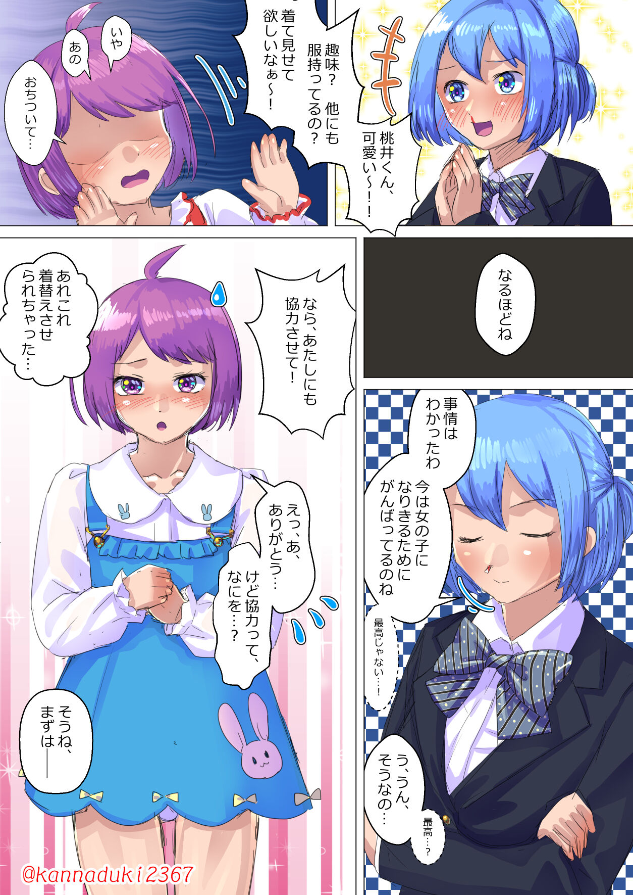 十月兔 Fanbox - Enjina Momo-kun-chan page 8 full