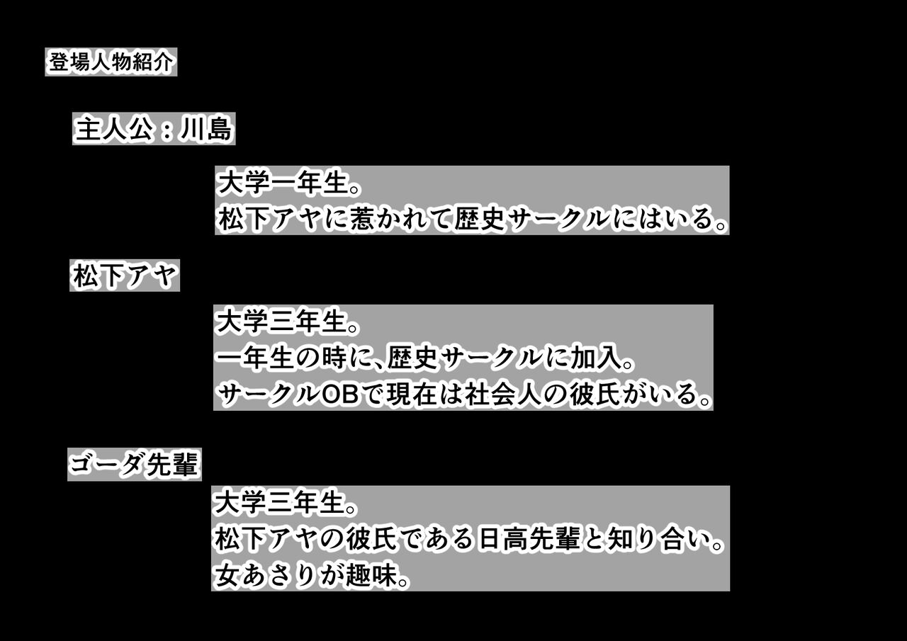 Circle Gasshuku de Akogare no Senpai ni Okotta Koto page 2 full