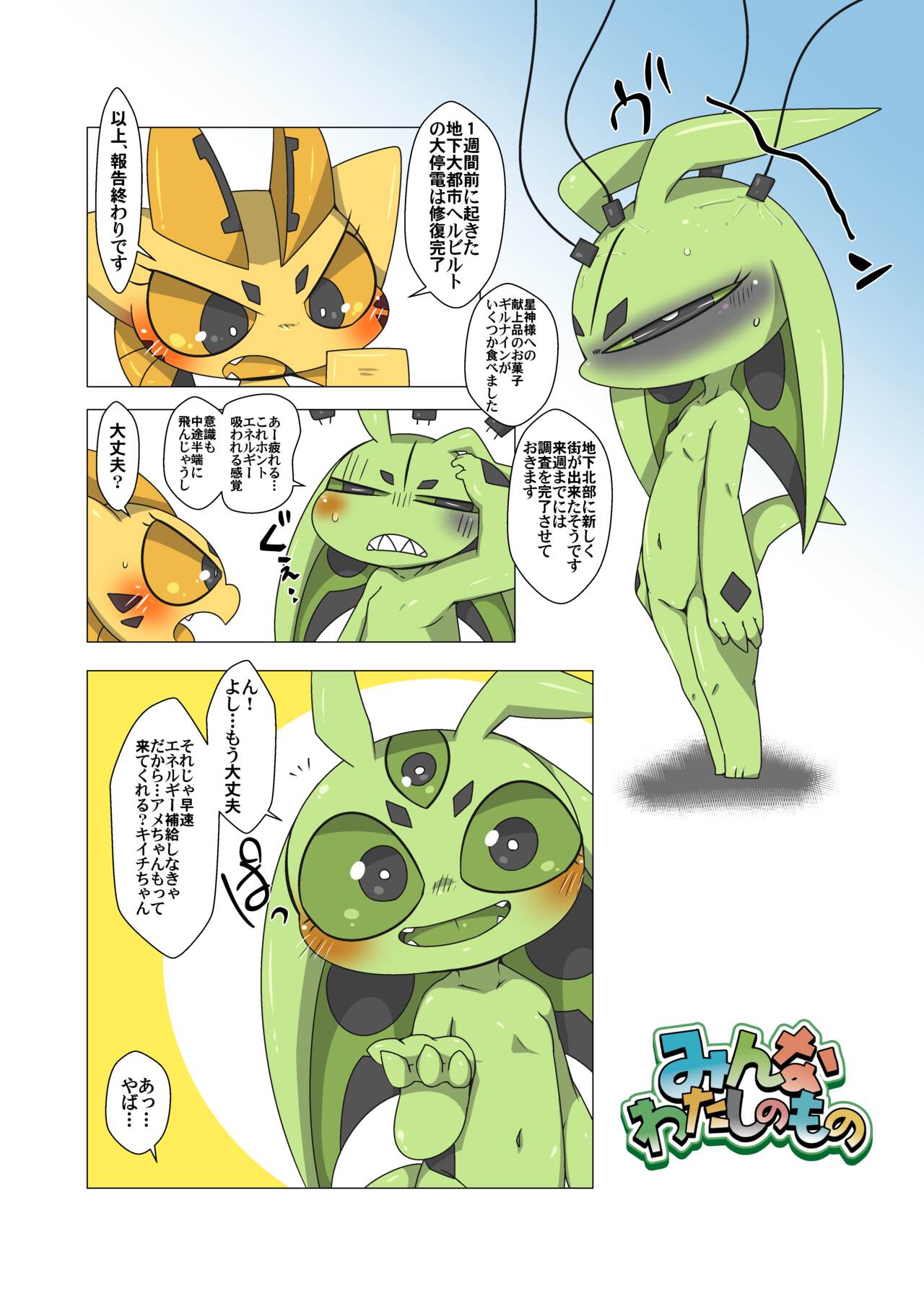 Minna Watashi no Mono page 2 full