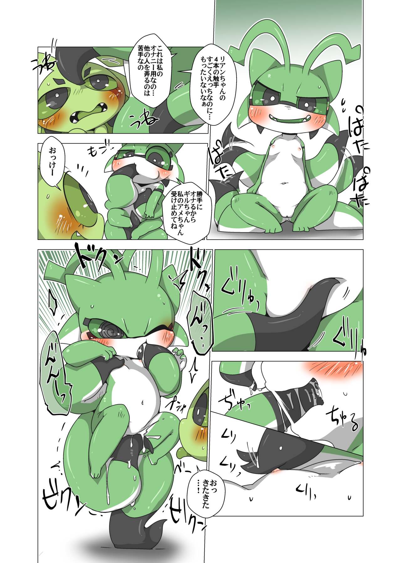 Minna Watashi no Mono page 8 full