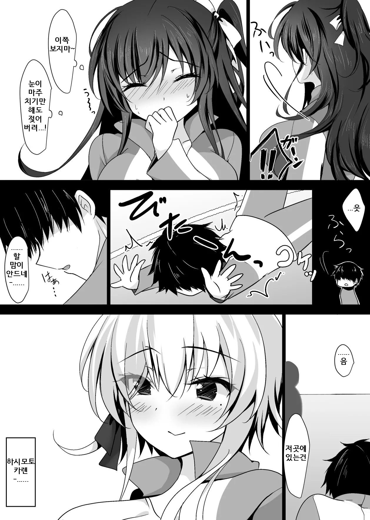 Saimin Kanojo Hashimoto Karen 2｜최면 그녀 하시모토 카렌 2 page 4 full