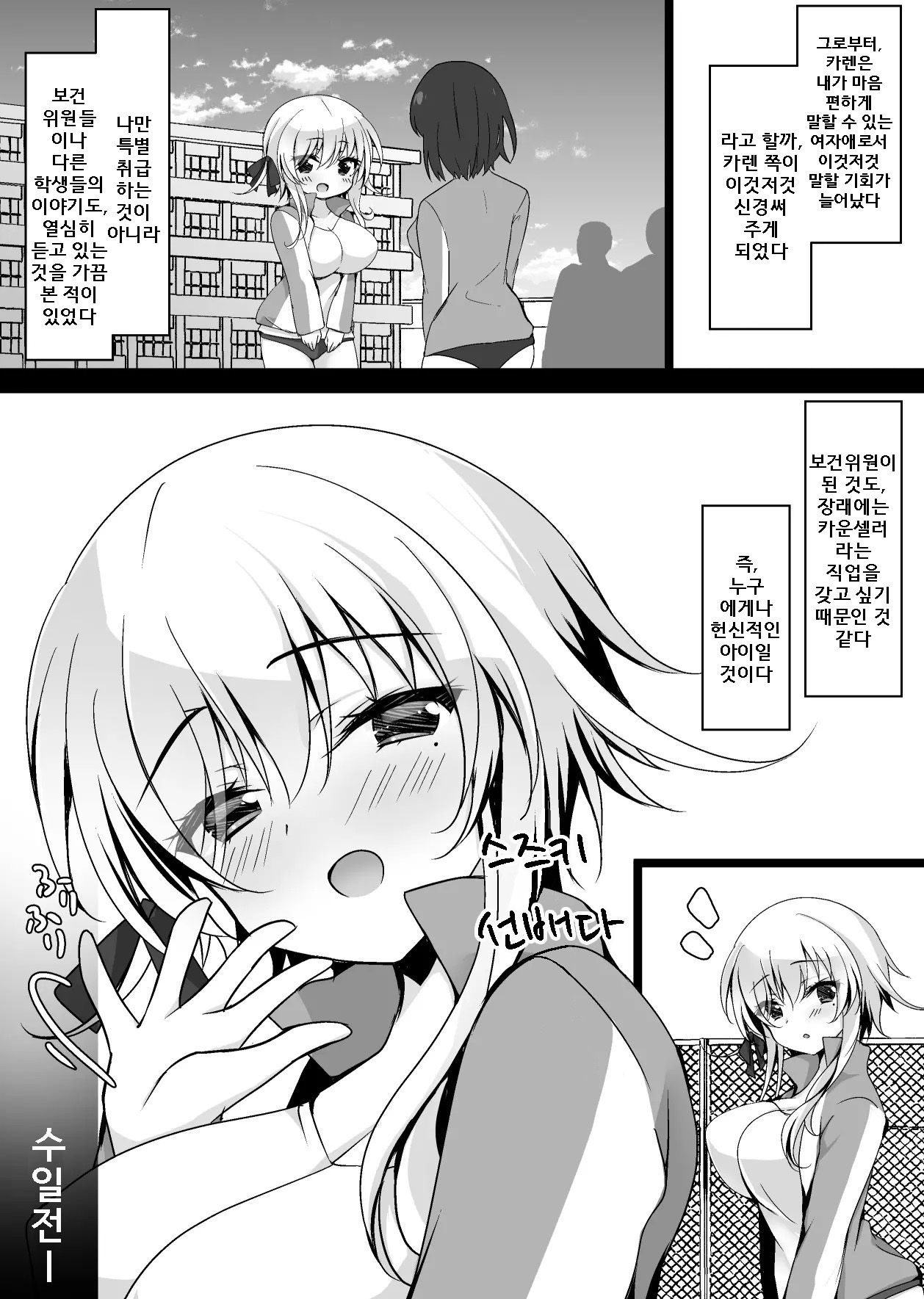 Saimin Kanojo Hashimoto Karen 2｜최면 그녀 하시모토 카렌 2 page 5 full
