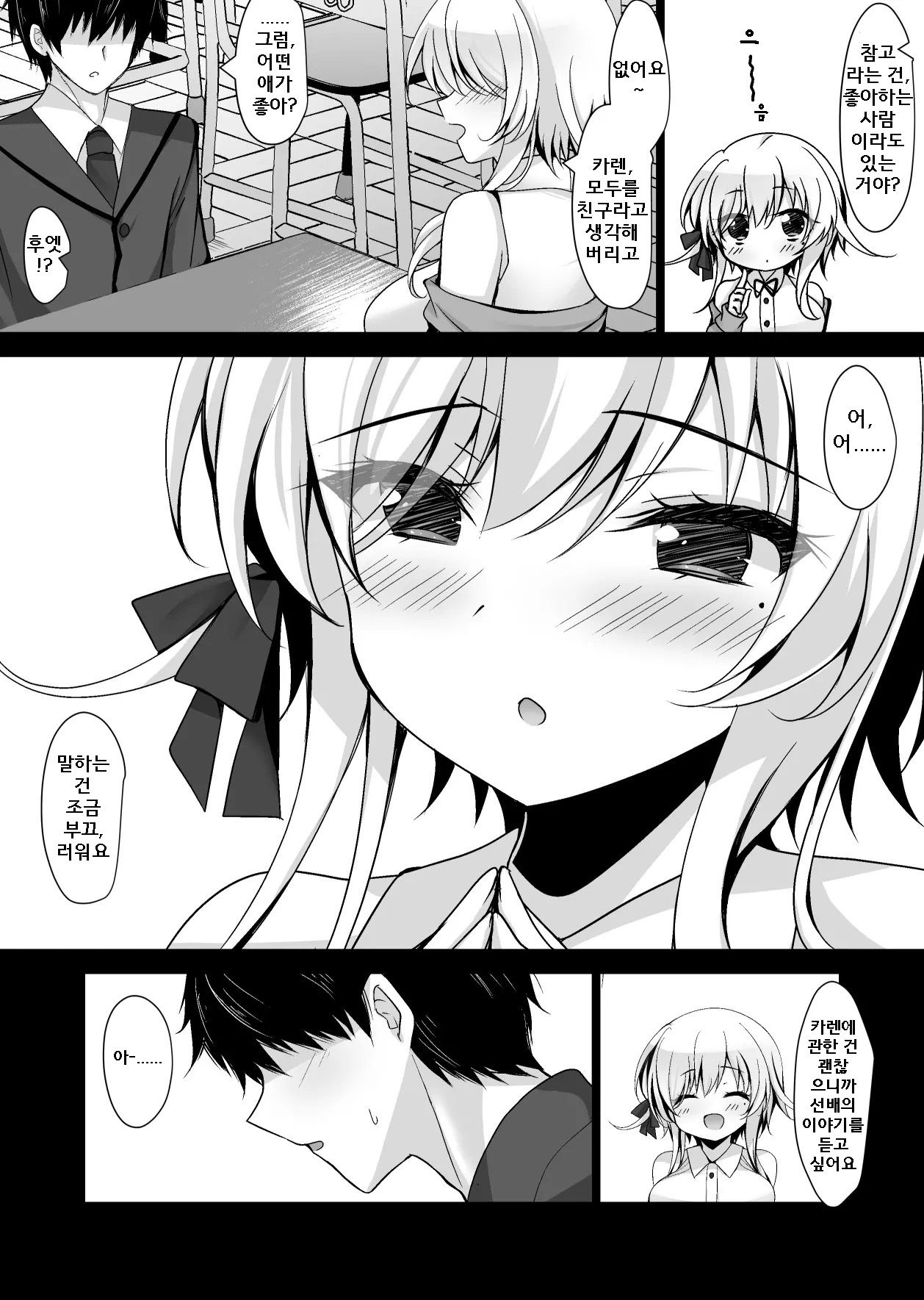 Saimin Kanojo Hashimoto Karen 2｜최면 그녀 하시모토 카렌 2 page 8 full
