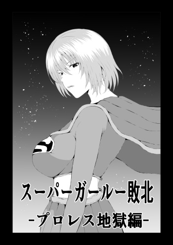 Suupaa ￮ Gaaru Haiboku Puroresu Jigoku-hen - cover