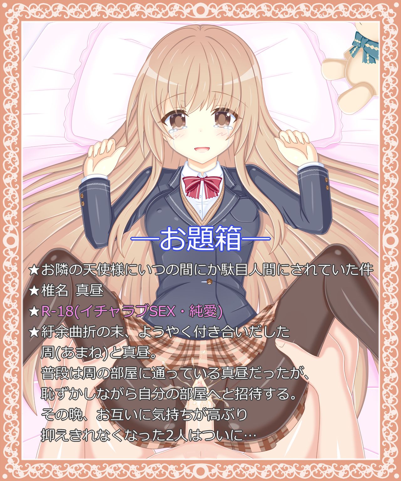 "Otonari no Tenshi-sama ga Itsunomanika Dame Ningen ni Sareteita Ken" Mahiru Shiina page 1 full