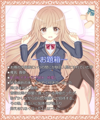 "Otonari no Tenshi-sama ga Itsunomanika Dame Ningen ni Sareteita Ken" Mahiru Shiina cover