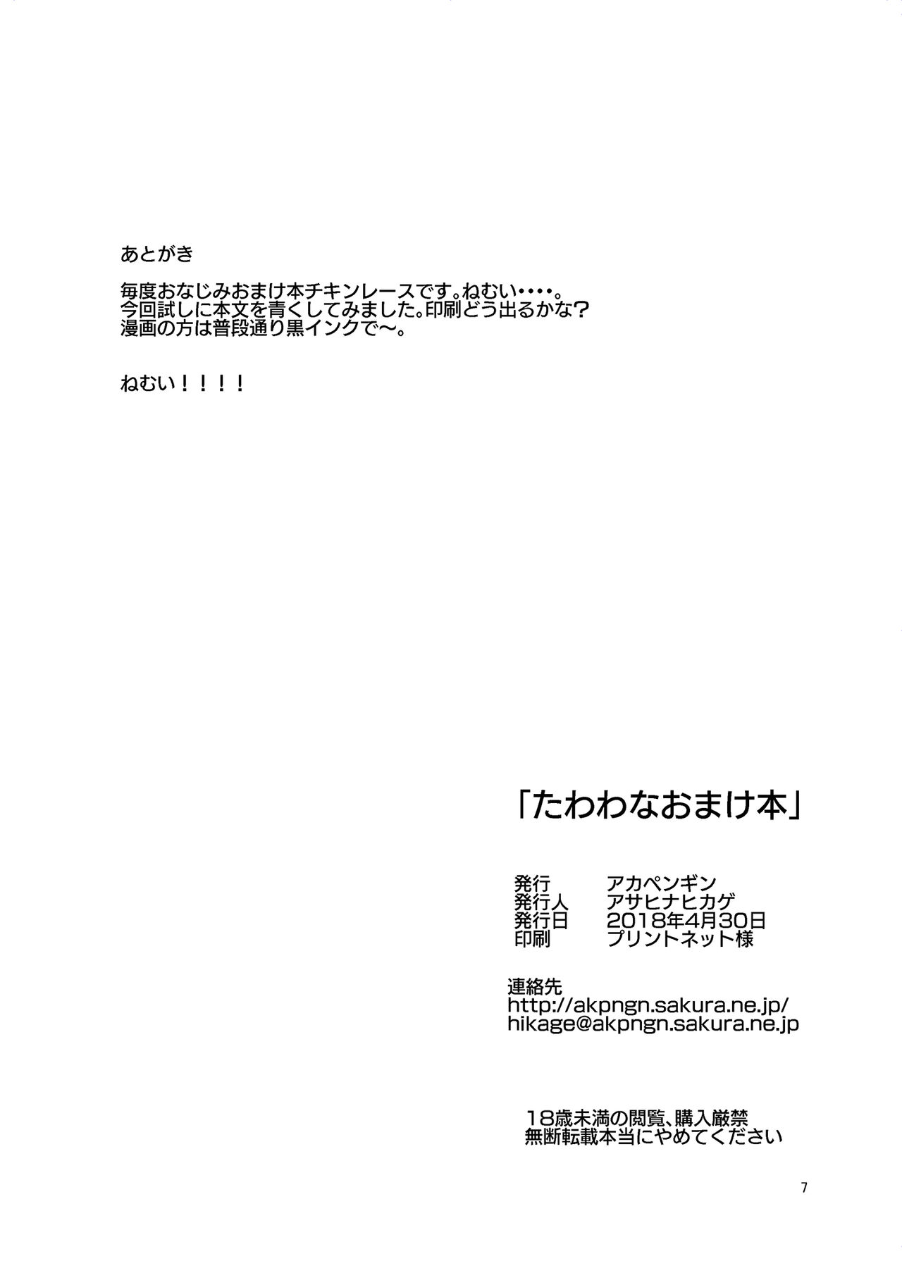 たわわなおまけ本 page 7 full