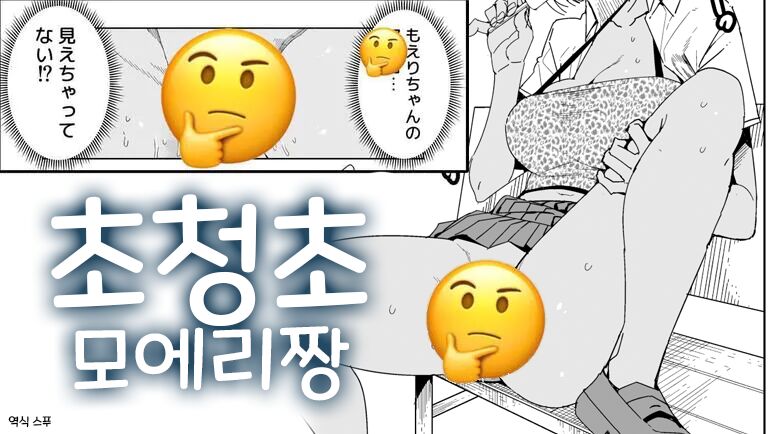 Do-Clean Moeri-chan page 1 full