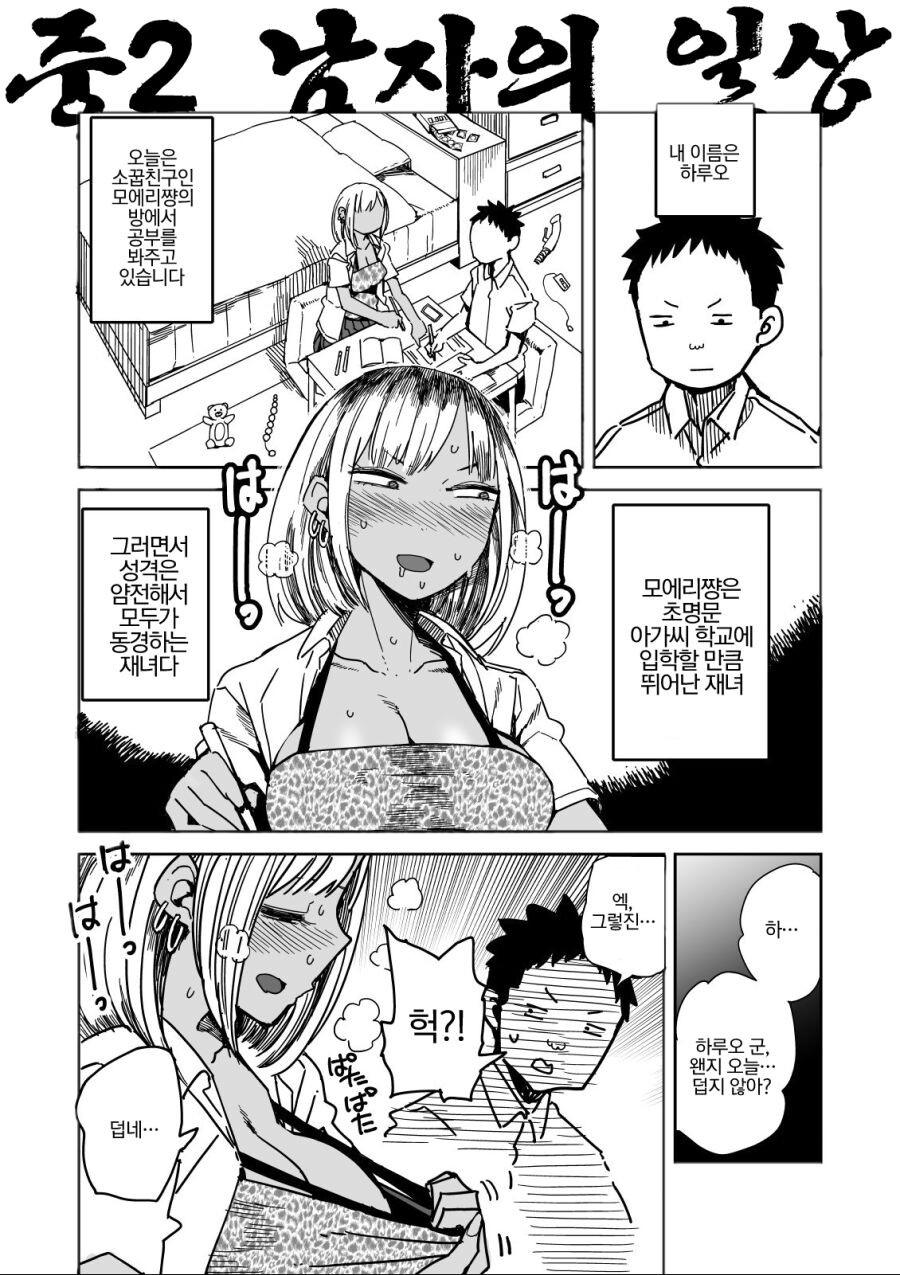 Do-Clean Moeri-chan page 2 full