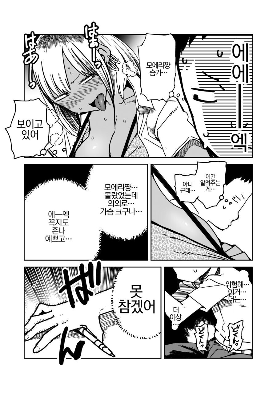 Do-Clean Moeri-chan page 3 full