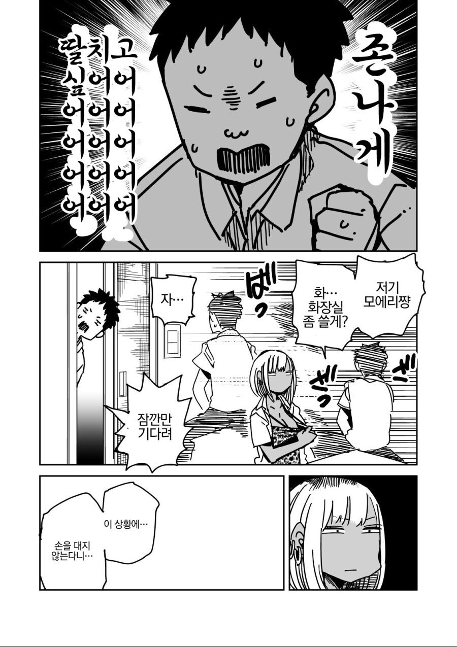 Do-Clean Moeri-chan page 4 full