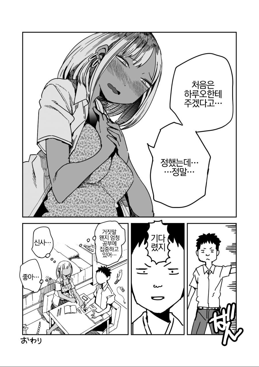 Do-Clean Moeri-chan page 5 full