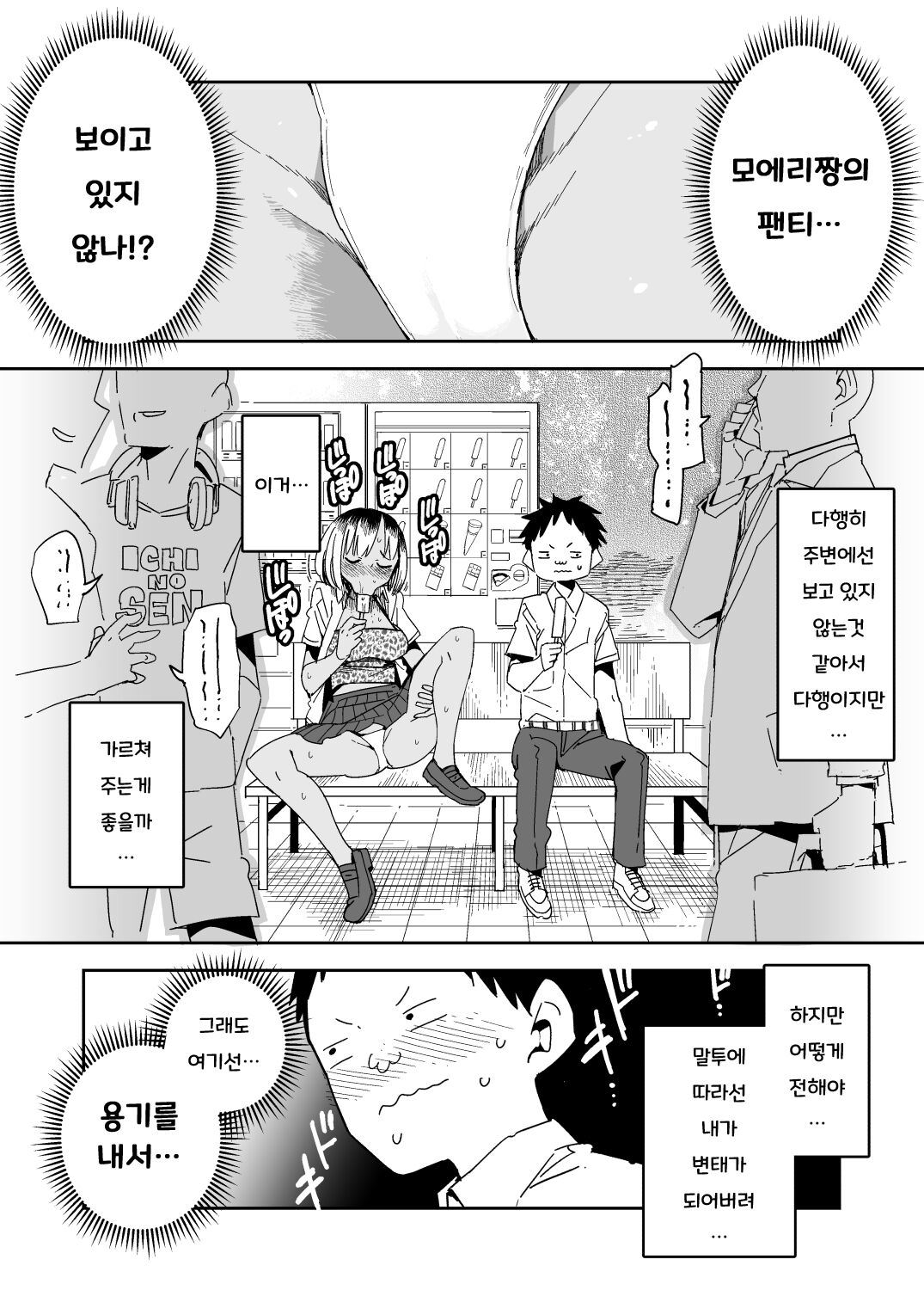 Do-Clean Moeri-chan page 7 full
