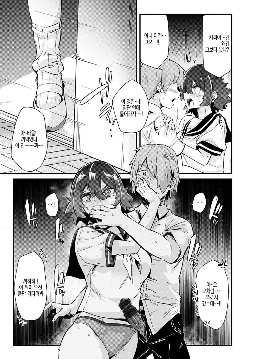 Shitagari Non-Stop - Horny, Non-Stop | 따라서 논스톱 page 9 full