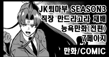 "J○ Taimabu Season 3" Mandragora Ryoujoku Hen cover