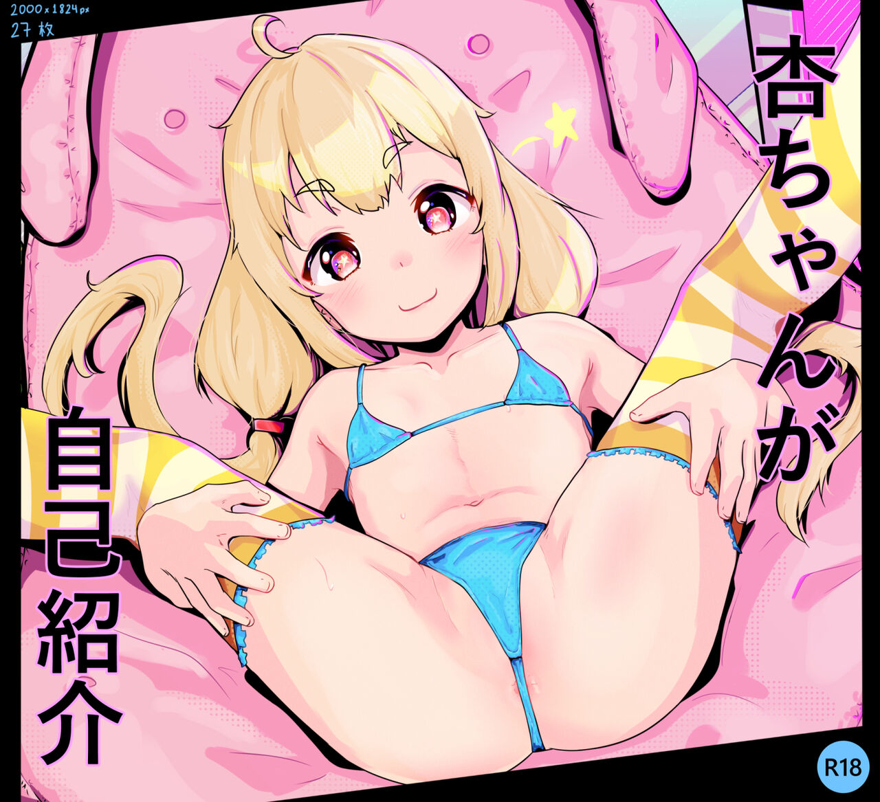 Anzu-chan ga Jiko Shoukai page 1 full