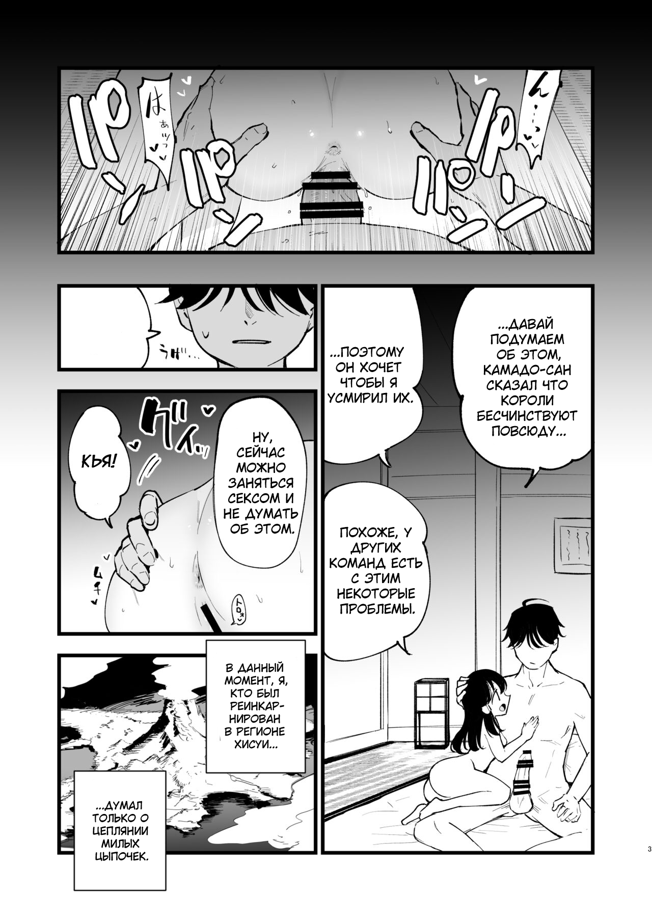 Hisui Tensei-roku 2 | Моя реинкарнация в регионе Хисуи - глава 2 page 3 full