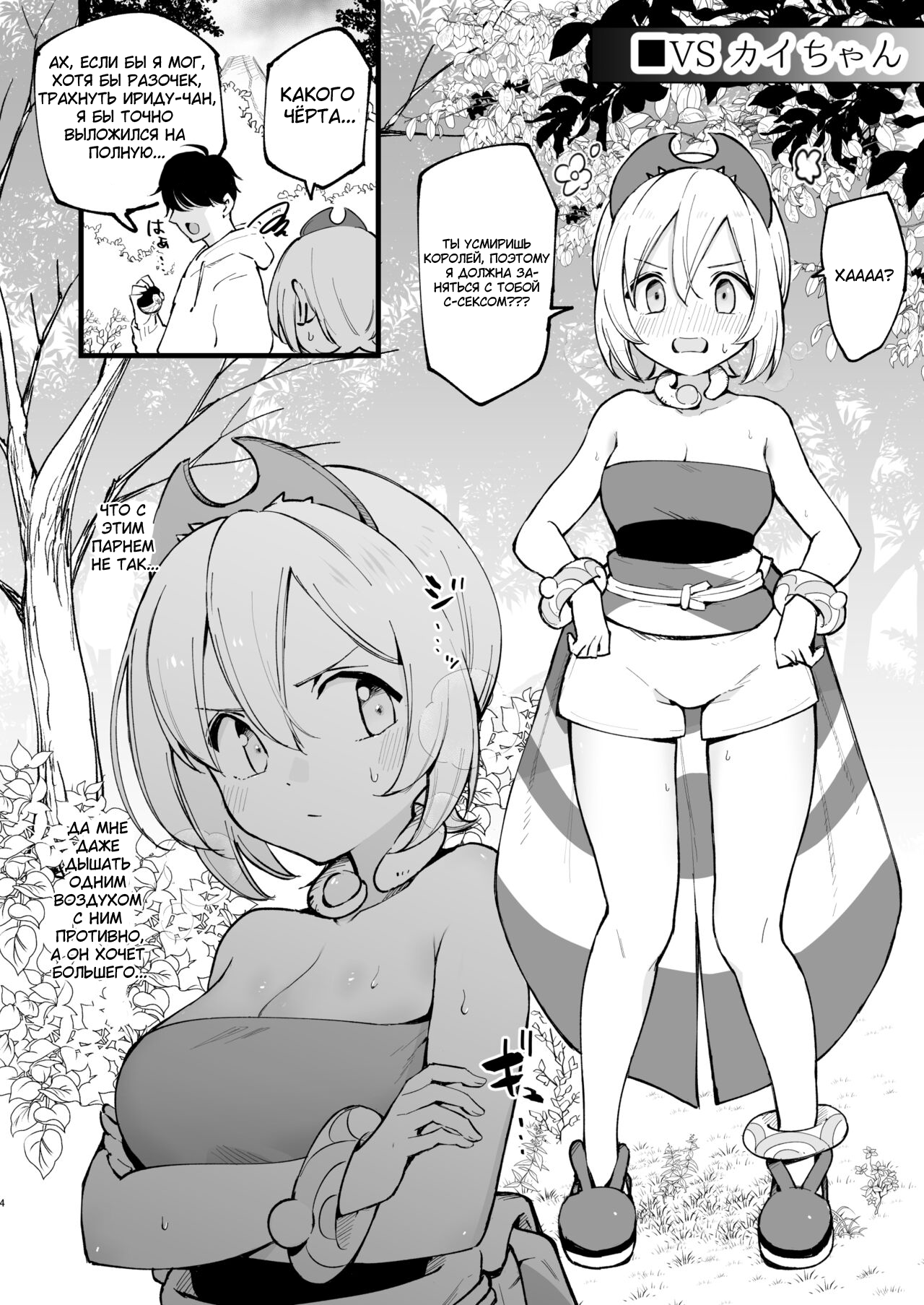 Hisui Tensei-roku 2 | Моя реинкарнация в регионе Хисуи - глава 2 page 4 full