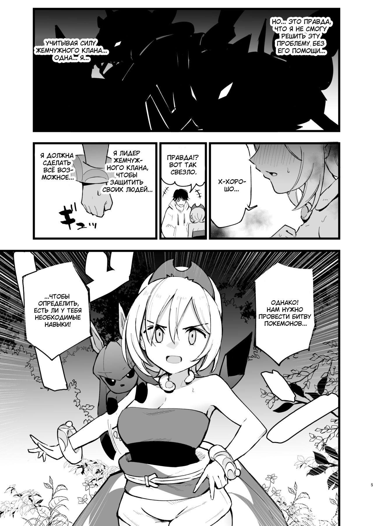 Hisui Tensei-roku 2 | Моя реинкарнация в регионе Хисуи - глава 2 page 5 full