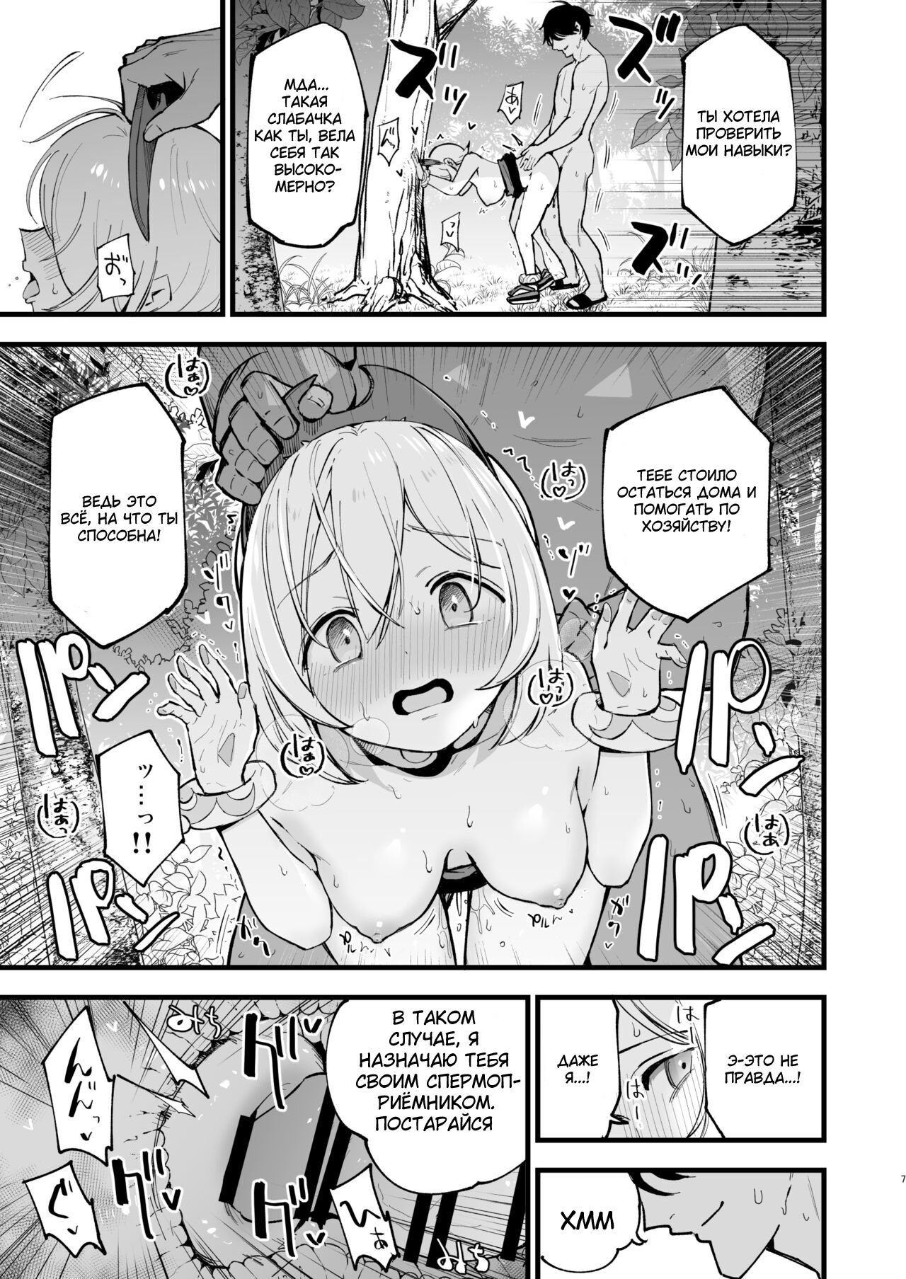 Hisui Tensei-roku 2 | Моя реинкарнация в регионе Хисуи - глава 2 page 7 full