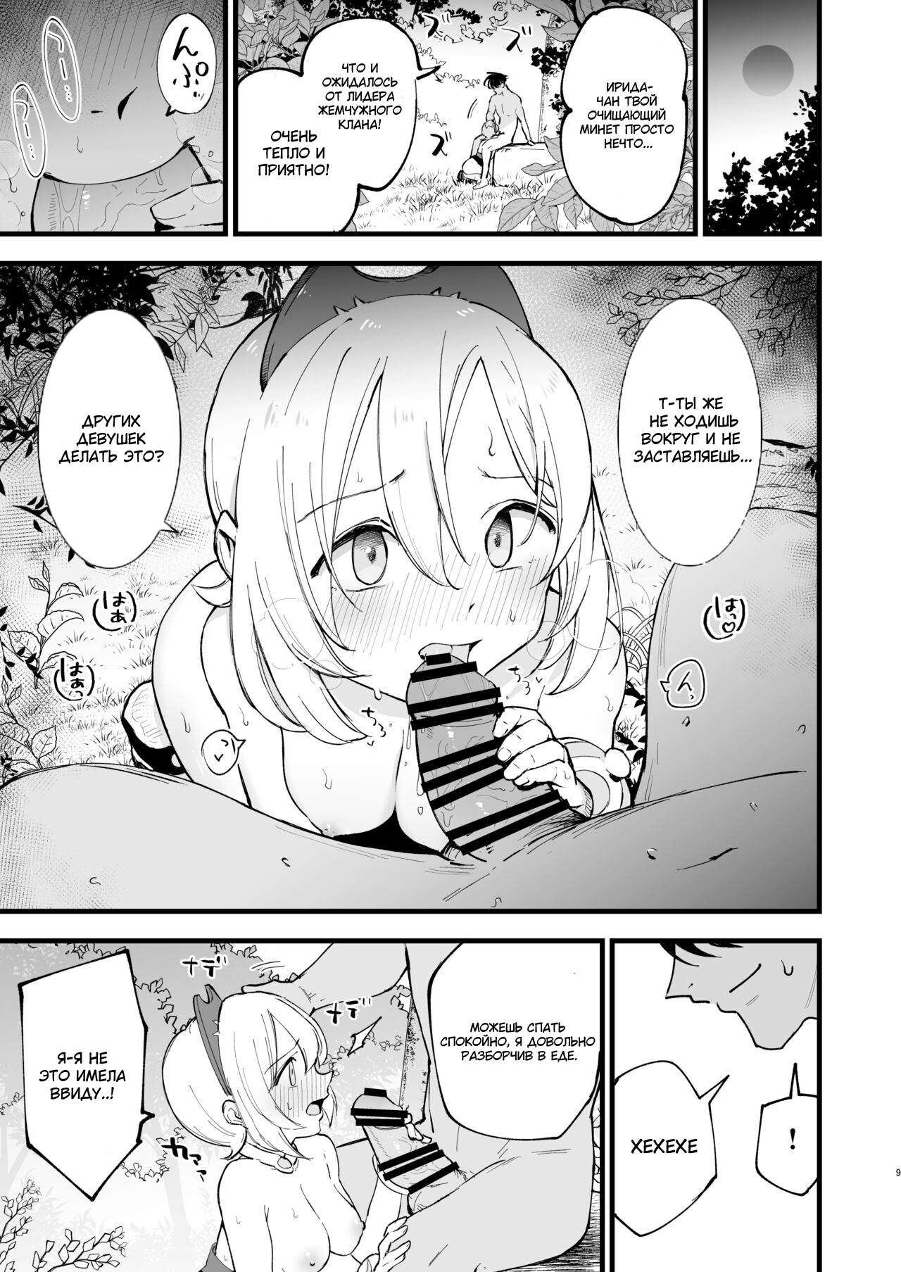 Hisui Tensei-roku 2 | Моя реинкарнация в регионе Хисуи - глава 2 page 9 full