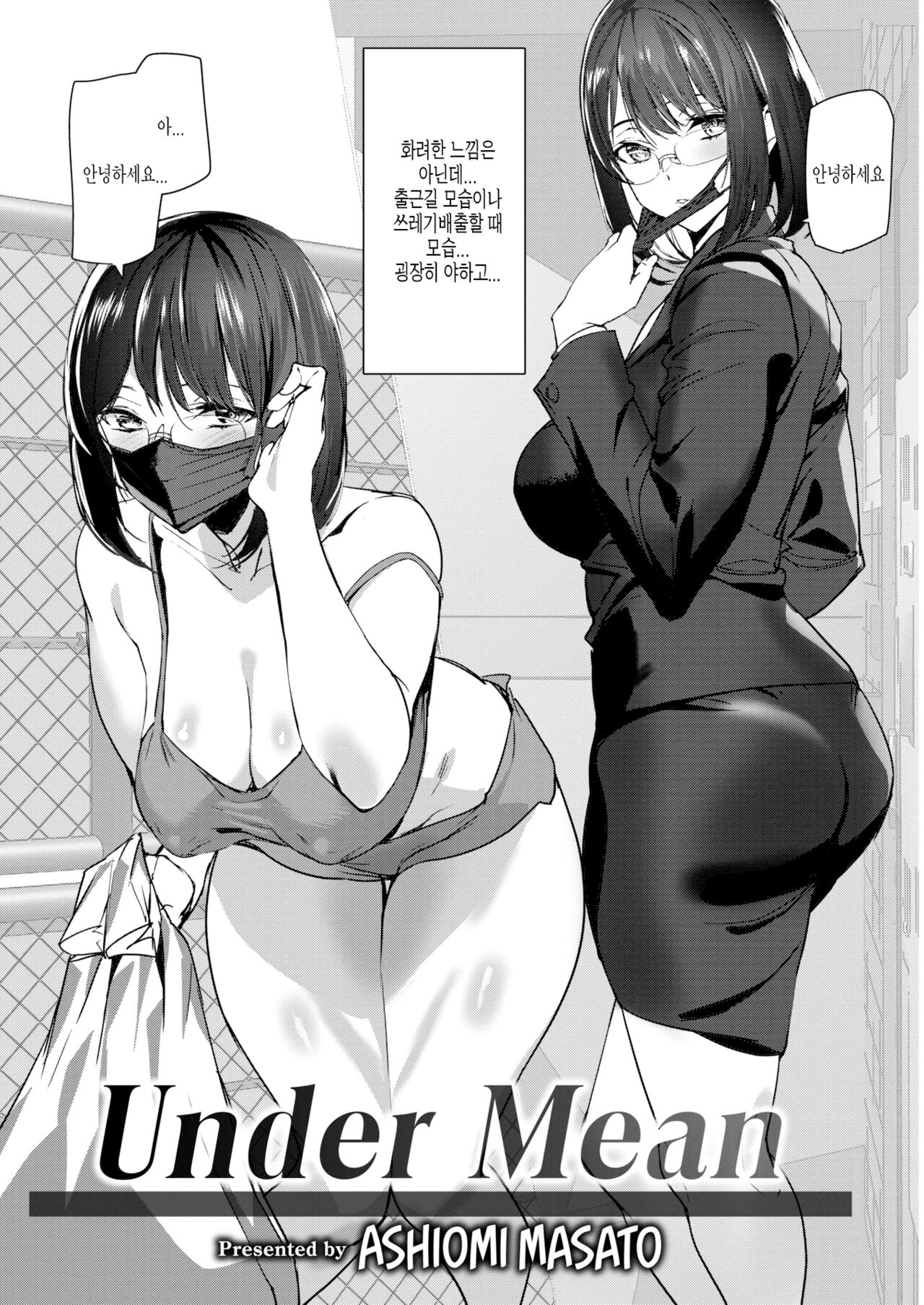 Under Mean - Veranda Lower Heart page 2 full
