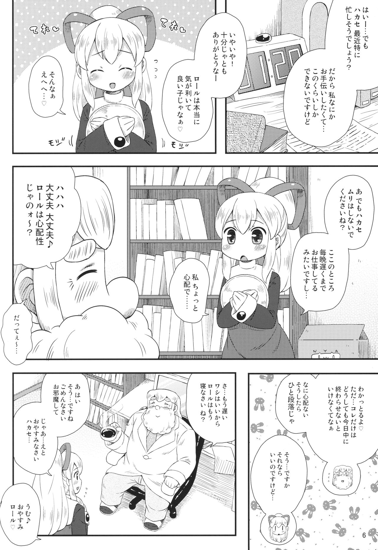 Roll-chan wa motto Gakushuu-chuu page 5 full