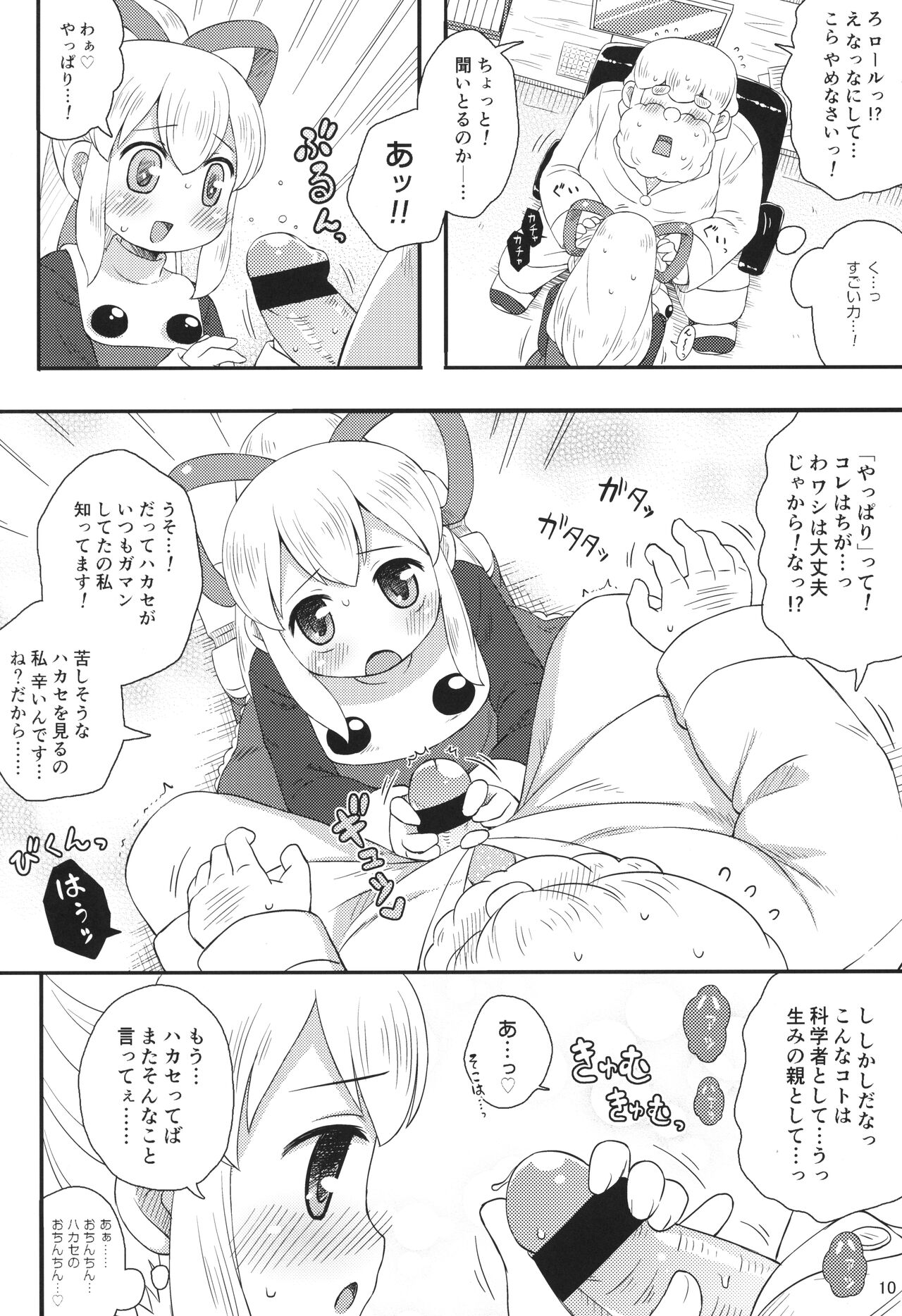 Roll-chan wa motto Gakushuu-chuu page 9 full