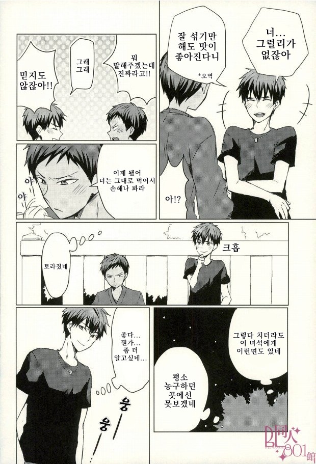 Kirakira natsu no hana page 3 full