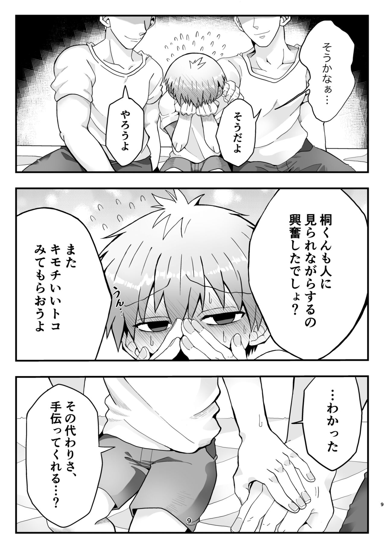 Uzaki-kun wa Motto Asobitai!! page 8 full