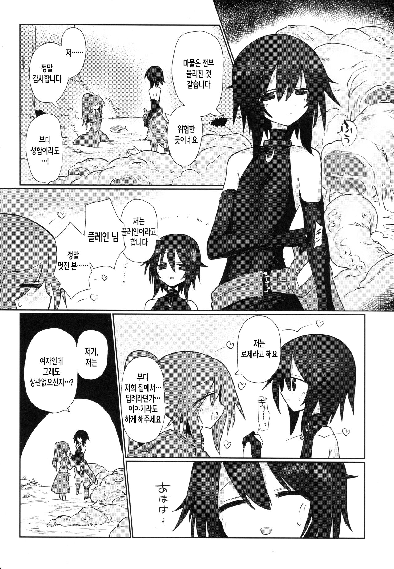 Onna Inma dakara Onna Boukensha Osou ne!! | 여자 음마니까 여자 모험자 덮친다!! page 2 full