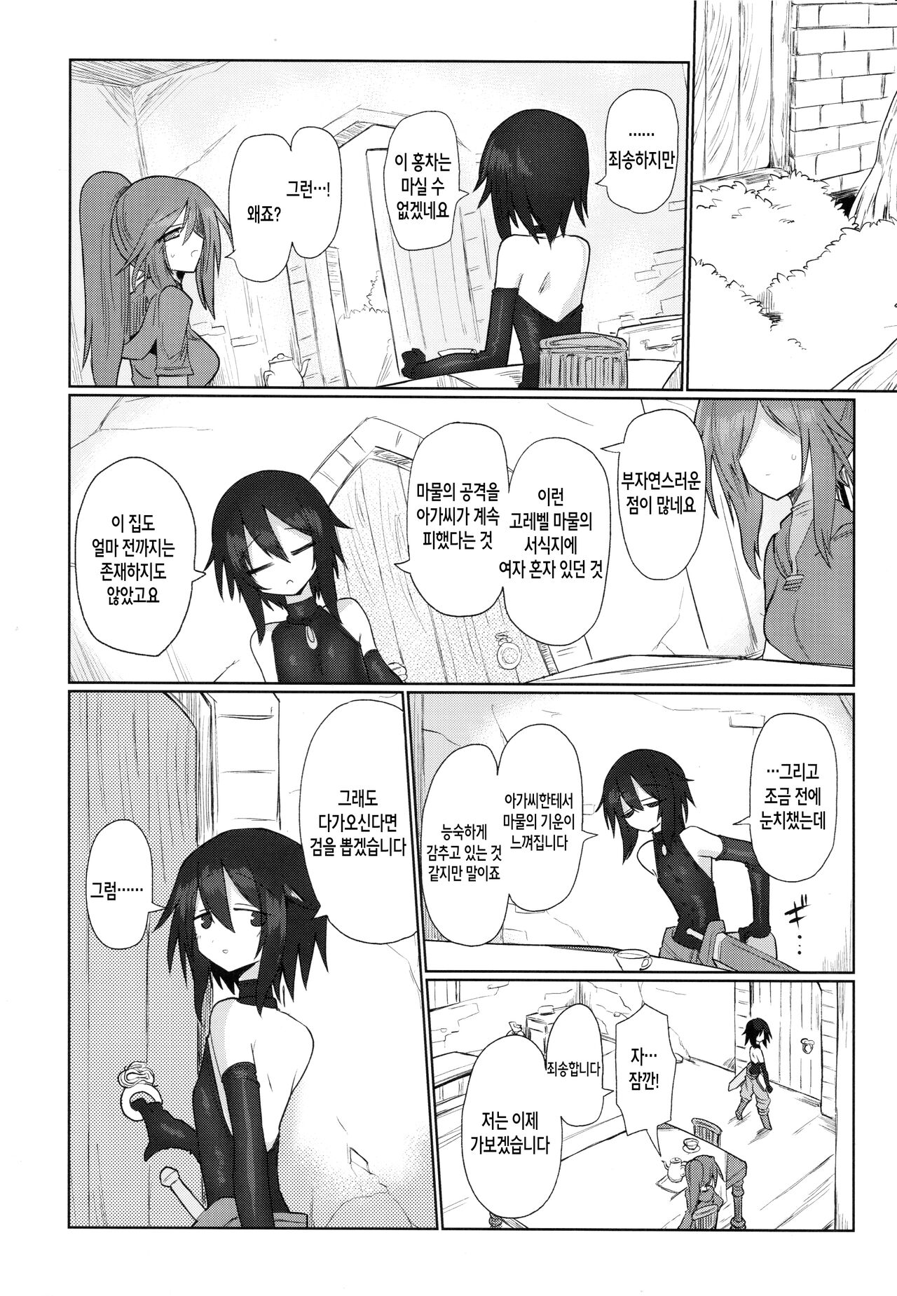 Onna Inma dakara Onna Boukensha Osou ne!! | 여자 음마니까 여자 모험자 덮친다!! page 3 full