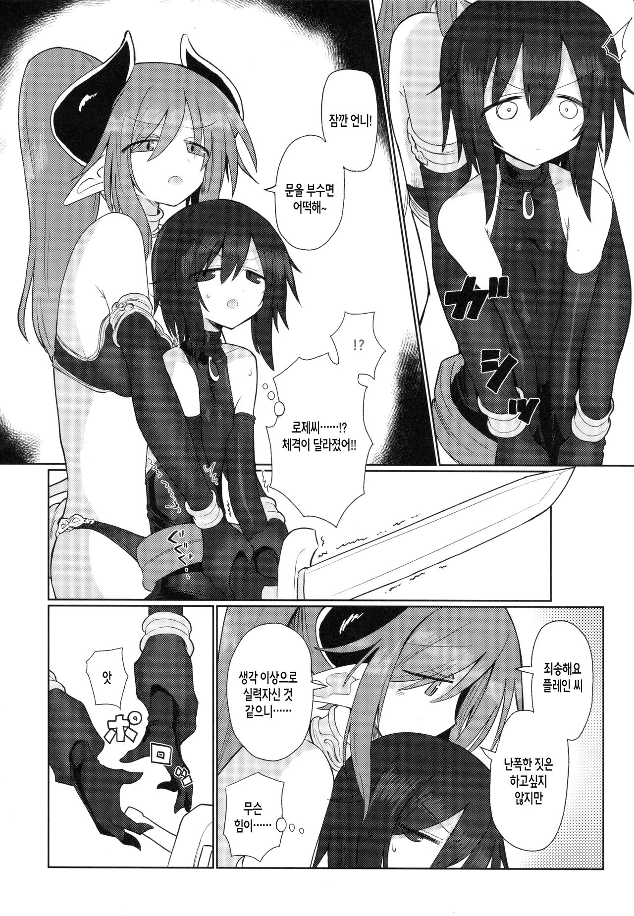 Onna Inma dakara Onna Boukensha Osou ne!! | 여자 음마니까 여자 모험자 덮친다!! page 5 full