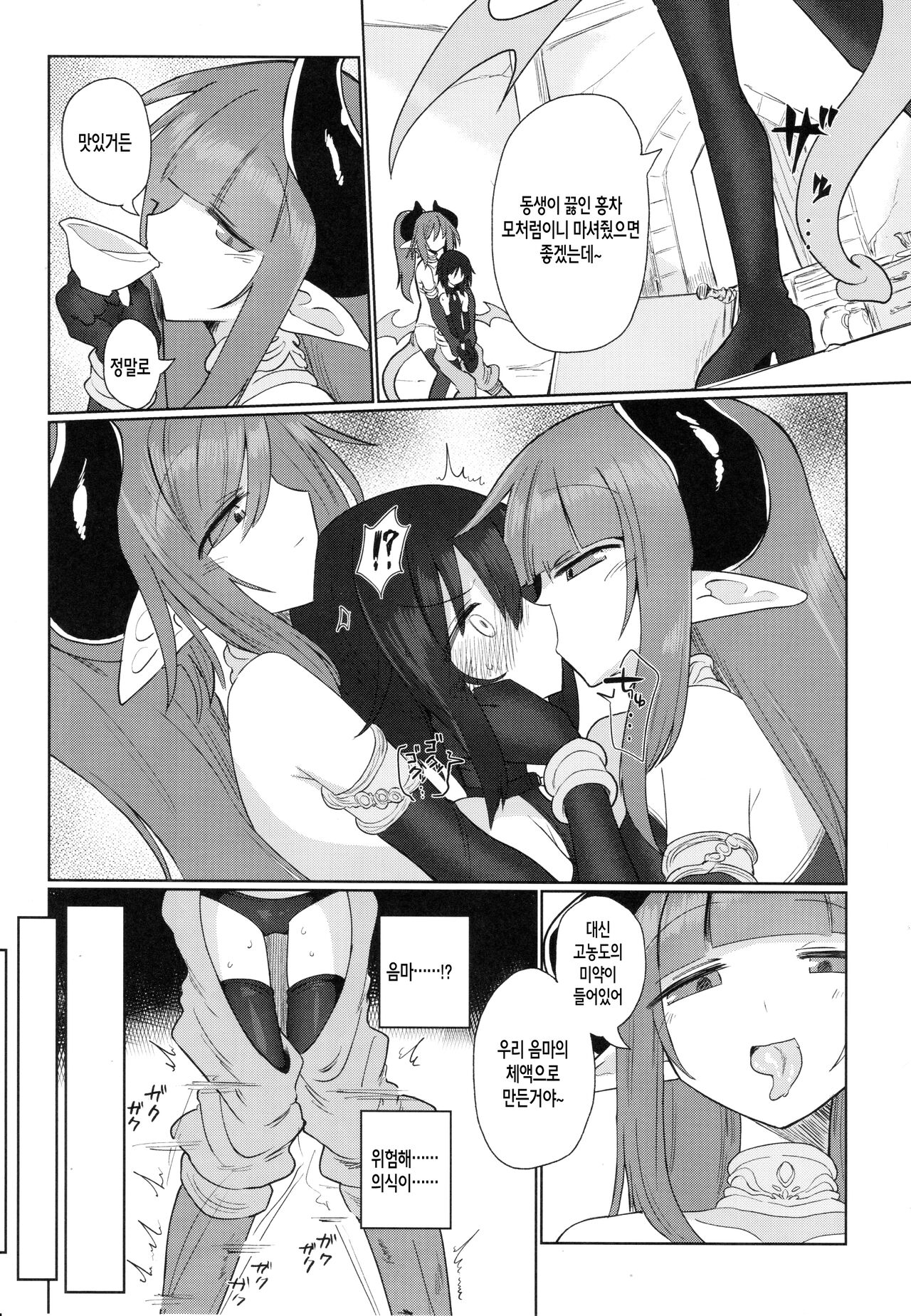 Onna Inma dakara Onna Boukensha Osou ne!! | 여자 음마니까 여자 모험자 덮친다!! page 6 full