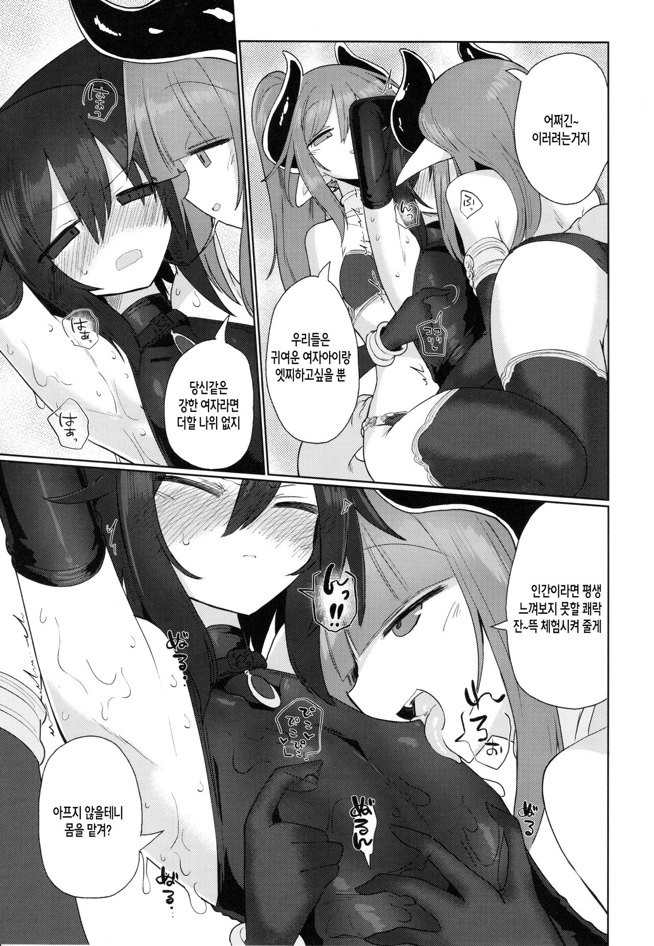 Onna Inma dakara Onna Boukensha Osou ne!! | 여자 음마니까 여자 모험자 덮친다!! page 8 full
