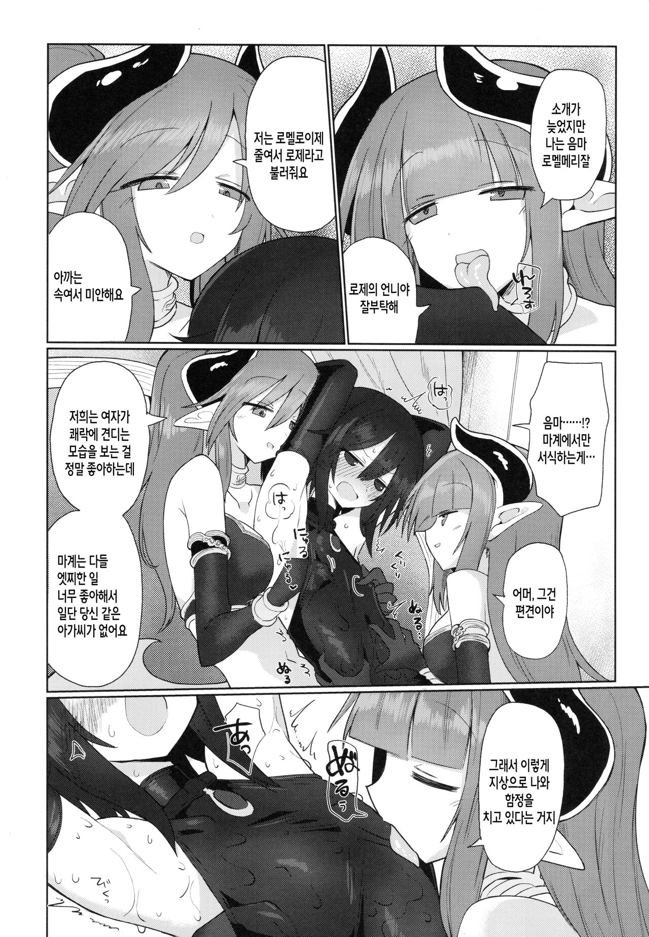 Onna Inma dakara Onna Boukensha Osou ne!! | 여자 음마니까 여자 모험자 덮친다!! page 9 full