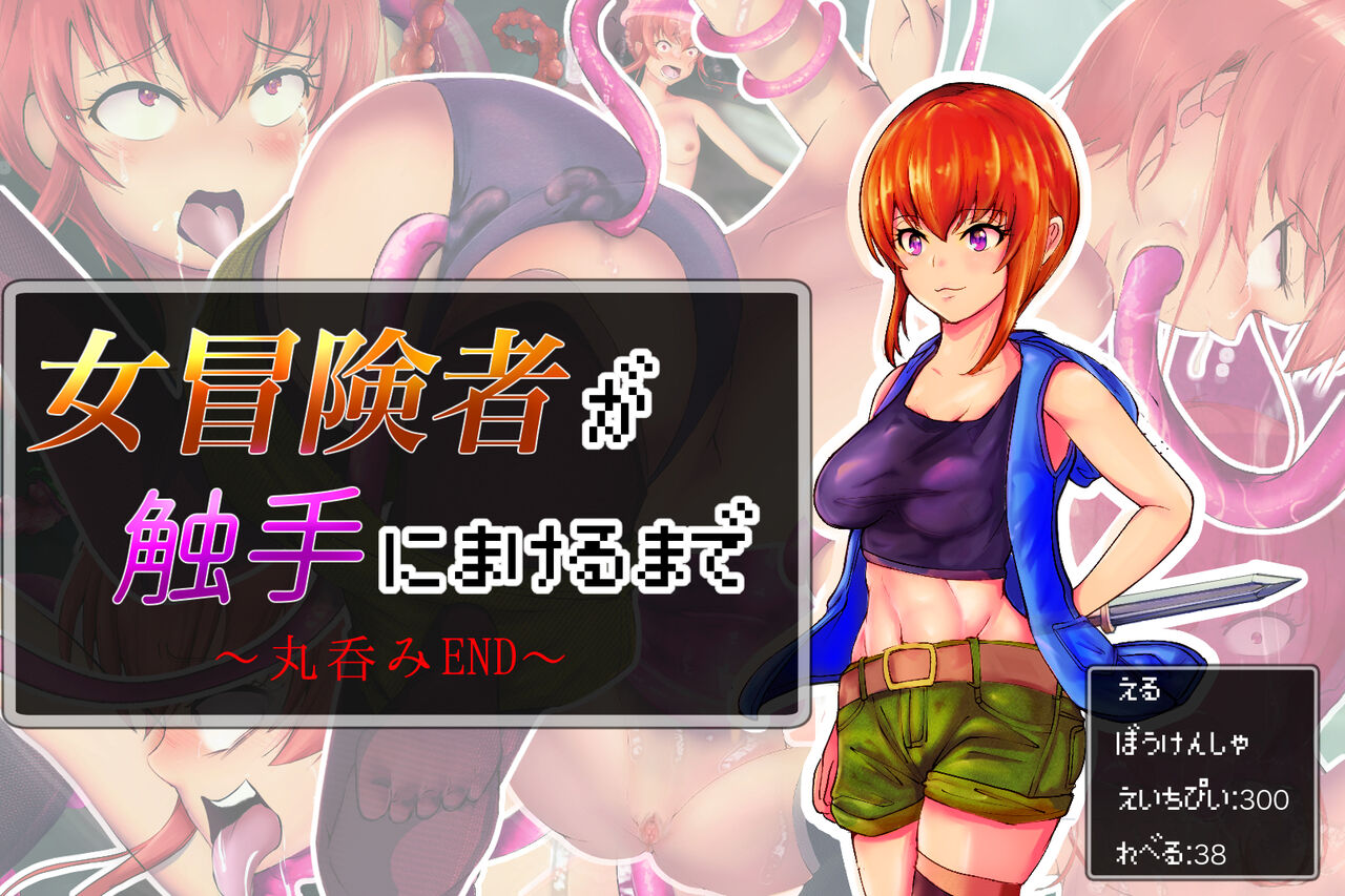 Onna boukensha ga shokushu ni makeru made ~ marunomi END-hen page 1 full
