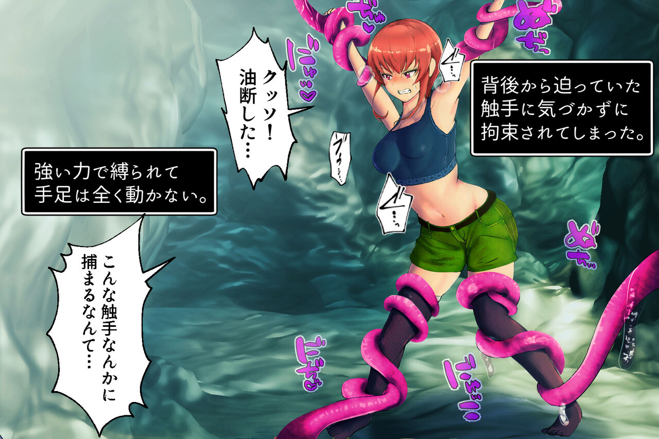 Onna boukensha ga shokushu ni makeru made ~ marunomi END-hen page 3 full