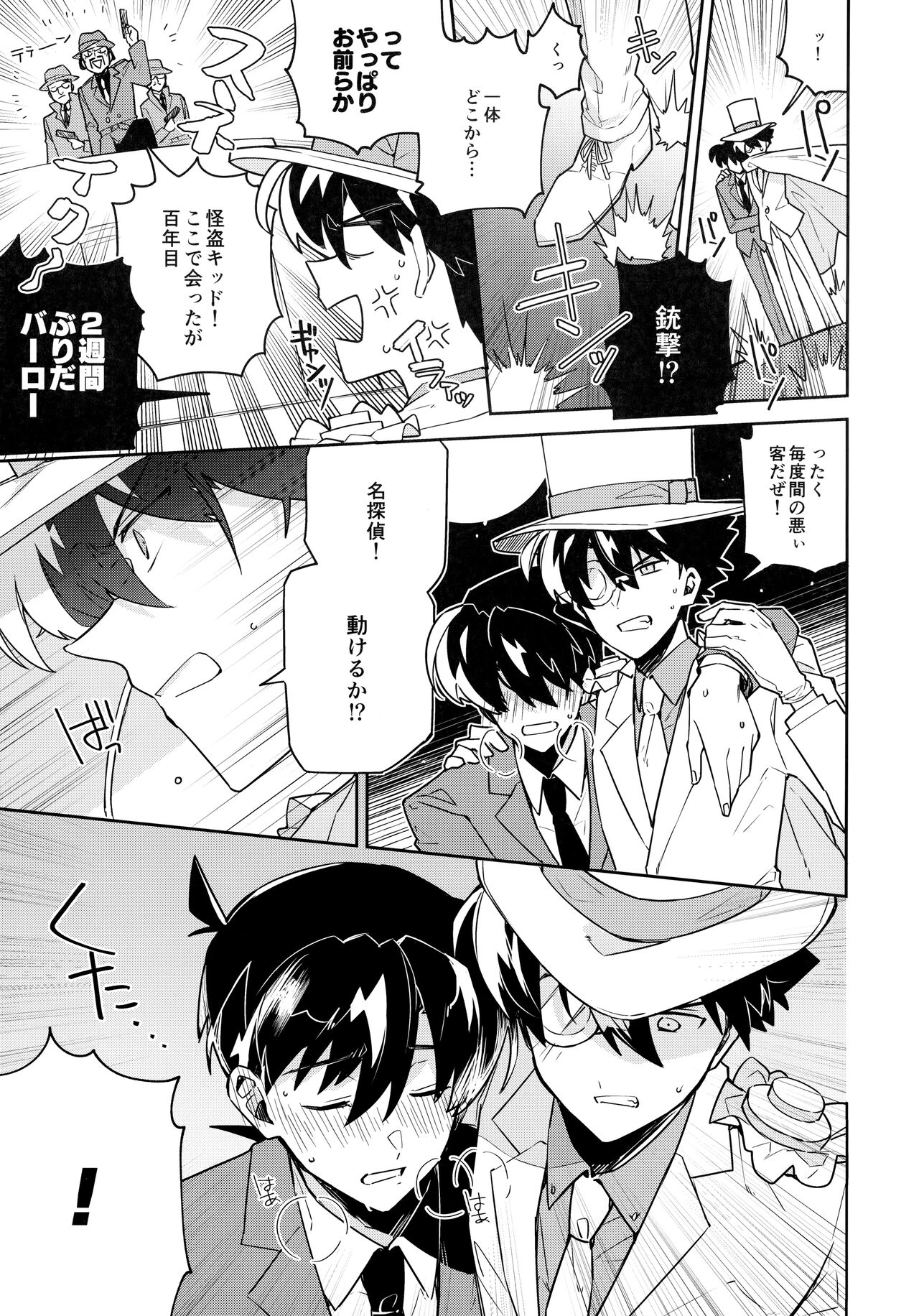 Tobira wo Akete Matteite page 8 full