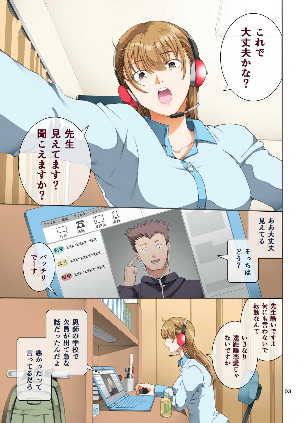 Hamegoto 3 page 3 full
