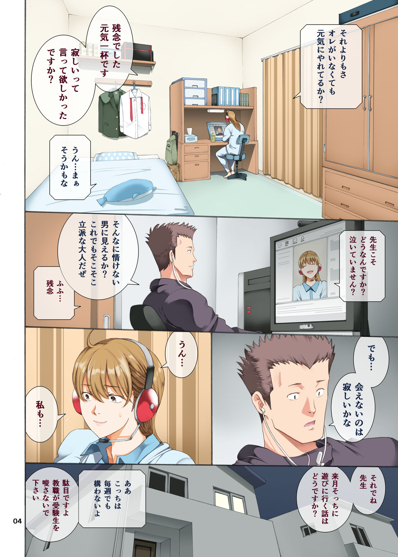 Hamegoto 3 page 4 full