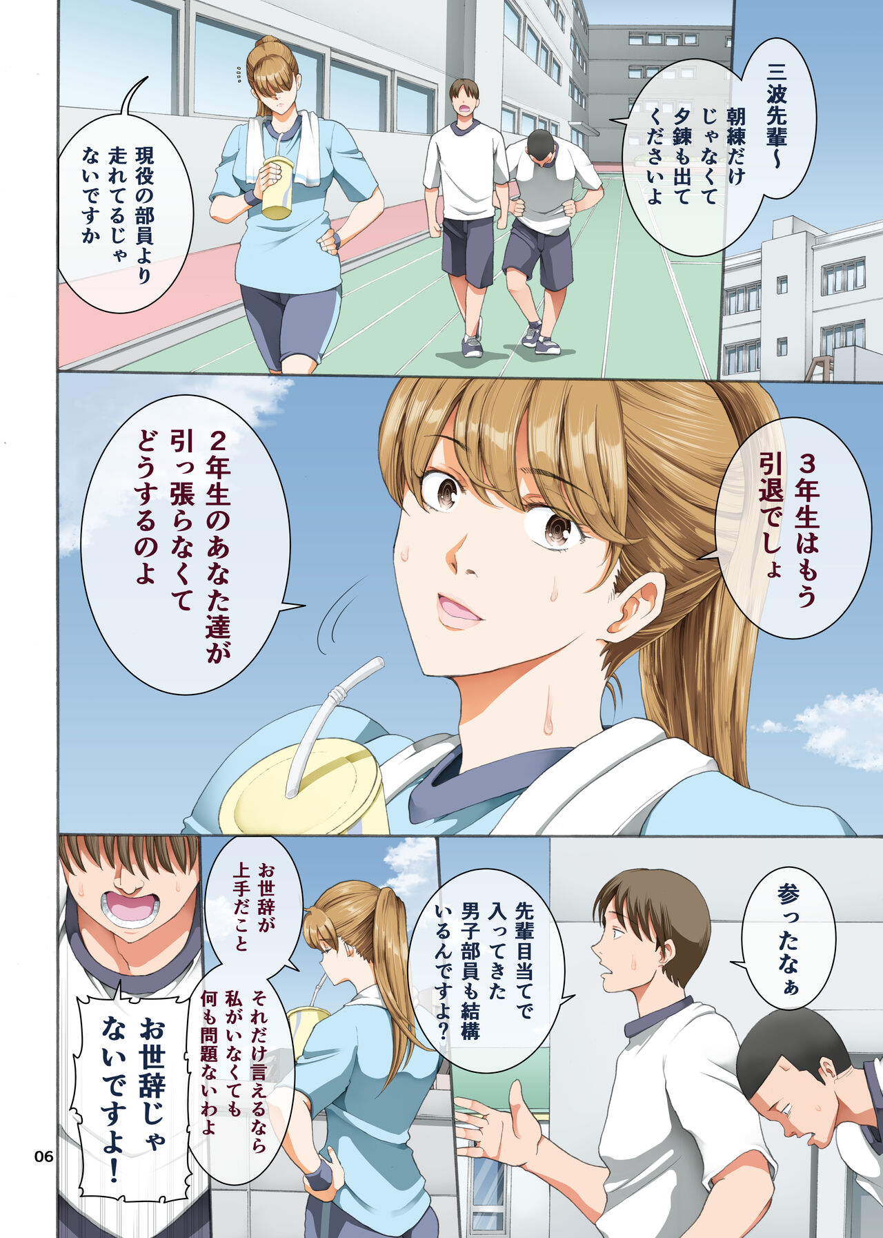 Hamegoto 3 page 6 full