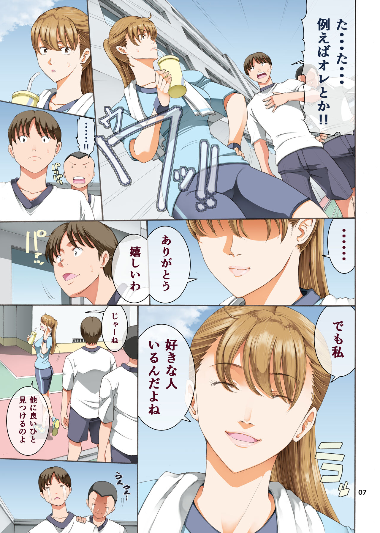 Hamegoto 3 page 7 full
